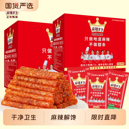 麻辣王子零食辣条礼盒麻辣小吃休闲小儿时经典麻辣条微辣国货解馋