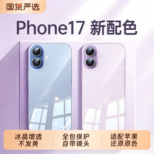 适用苹果17手机壳iphone17pro透明壳17pro新款16plus保护15pm超薄14max13air保护套12全包11防摔x/xs自带镜头