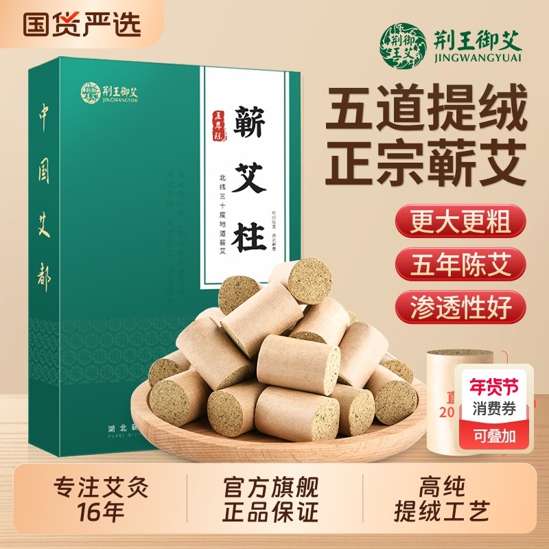 【官方正品五年陈】艾灸柱短家用艾条纯草棒艾灸盒随身灸非十年陈,保健用品,艾灸/艾草/艾条/艾制品,淘宝优惠券,粉丝福利购,淘宝优惠卷