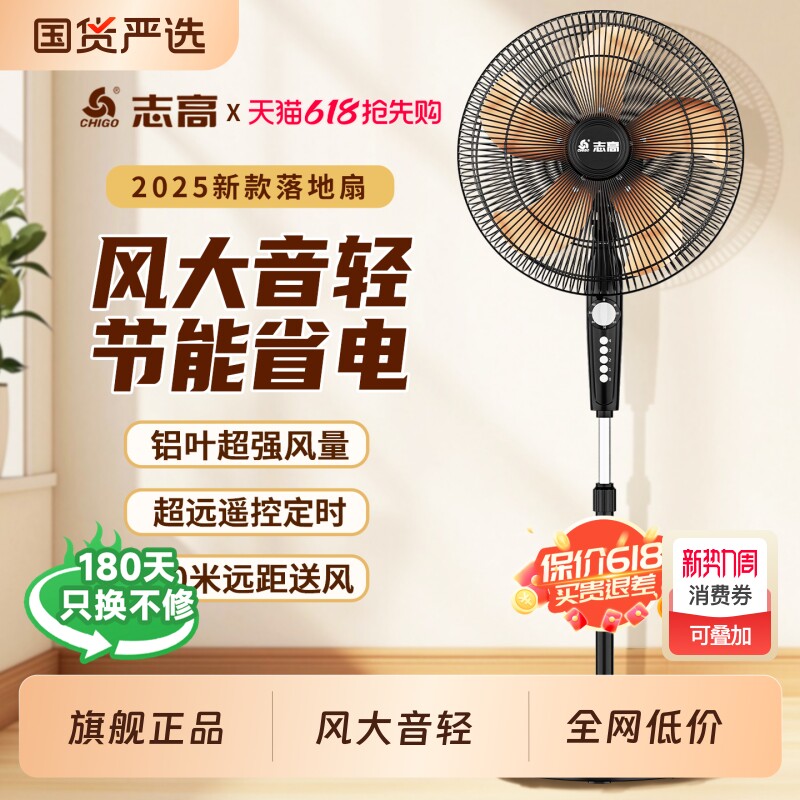 志高电风扇落地扇家用大风力立式遥控宿舍办公室摇头2026新款静音