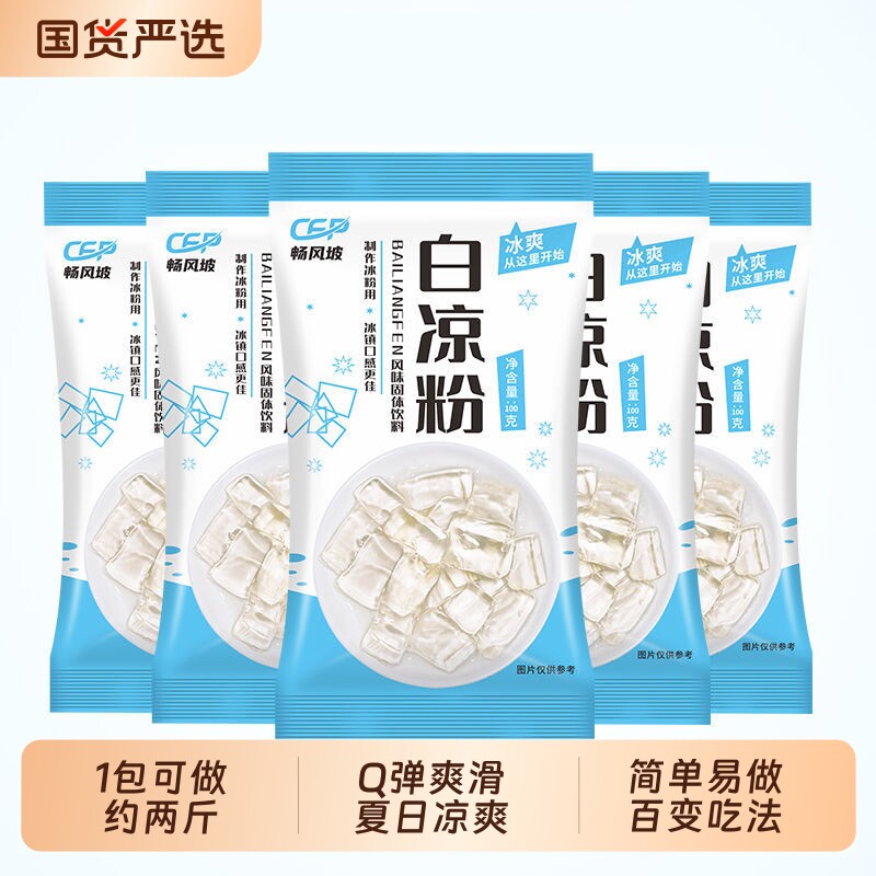 白凉粉果冻烧仙草家用冰粉粉儿童食用凉粉自制做果冻的布丁烘焙