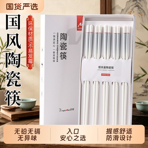 陶瓷筷子景德镇正品家用