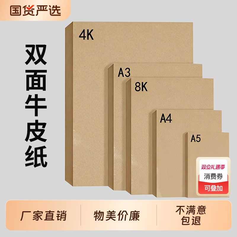 皮纸A3牛皮卡纸A4牛卡纸手工美术绘画学生硬卡纸毛边