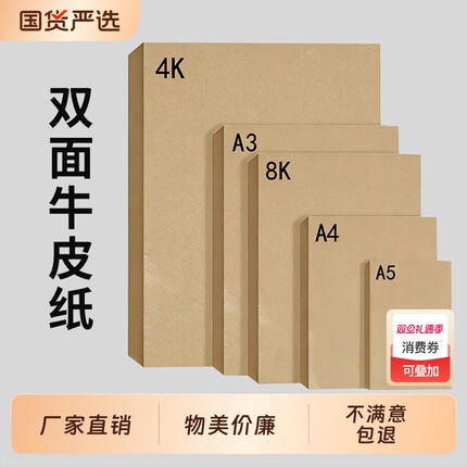 皮纸A3牛皮卡纸A4牛卡纸手工美术绘画学生硬卡纸毛边纸张