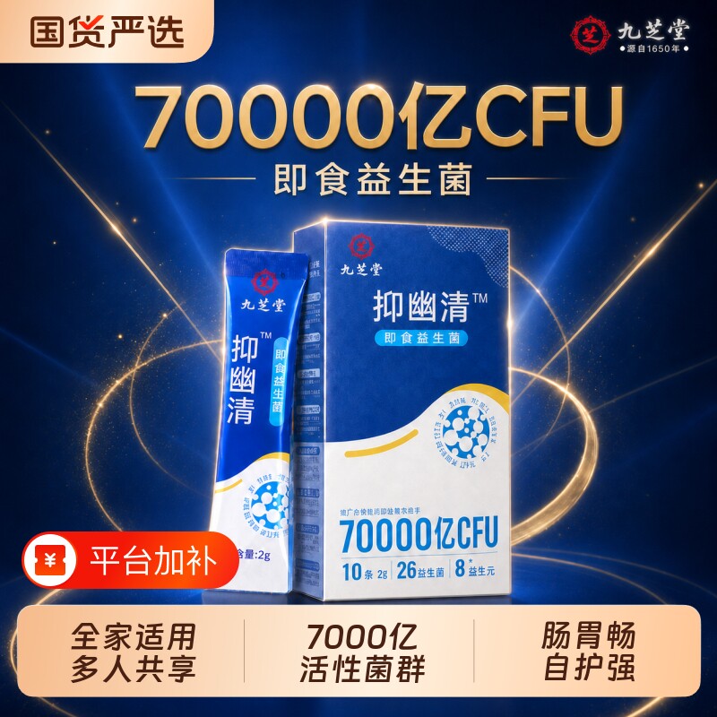九芝堂优益c益生菌非调理成人儿童肠胃肠道节便健康活菌杆菌秘粉