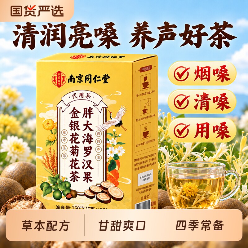 胖大海罗汉果茶金银花菊花适合秋季养生茶包桔红润燥甘草花果茶