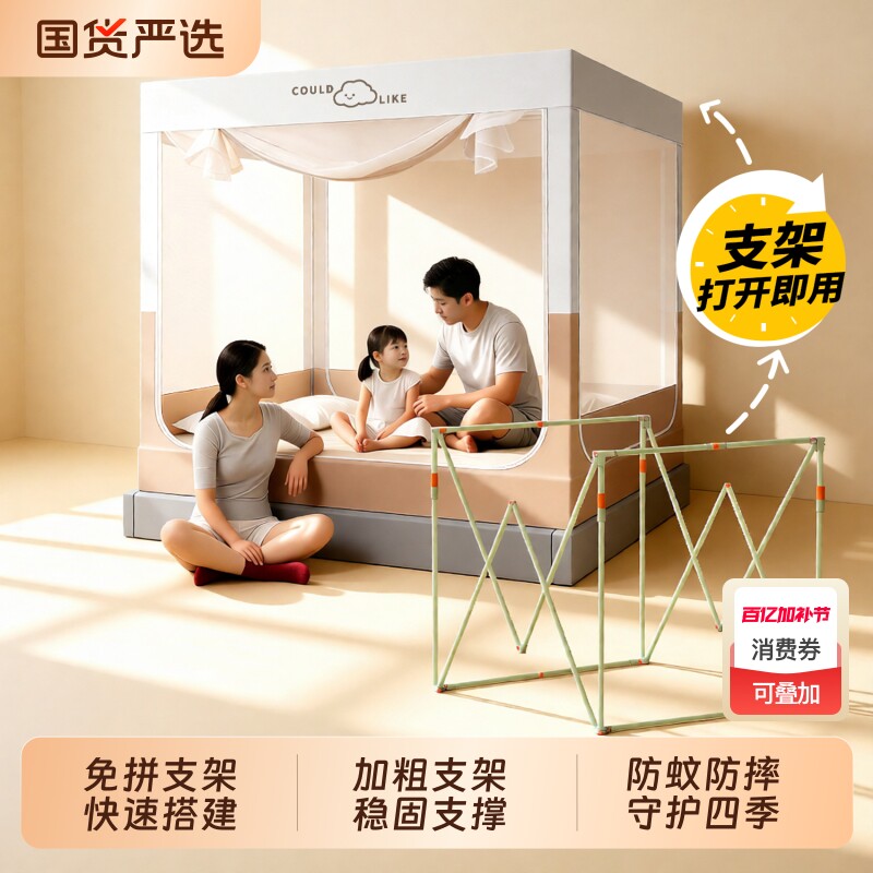 蚊帐免拼接2026新床笠款家用卧室婴儿防摔蒙古包全罩式防纹帐儿童