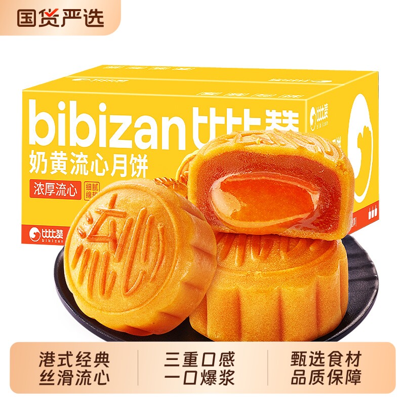 比比赞奶黄巧克力流心月饼传统中秋节送礼豆沙月饼糕点零食品批发