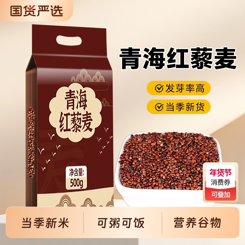 青海红藜麦米新米五谷杂粮代餐粗粮主食藜麦米饭真空健康国货谷物,粮油调味/速食/干货/烘焙,藜麦,淘宝优惠券,粉丝福利购,淘宝优惠卷