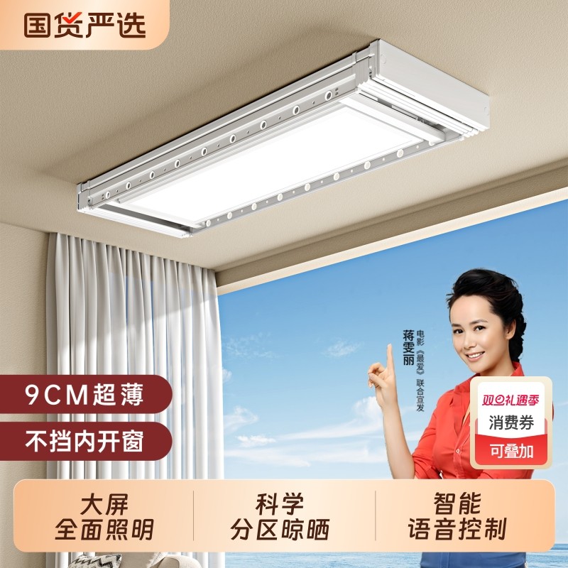 欧派普惠电动晾衣架电动升降智能遥控声控家用阳台分区晾衣晒被架