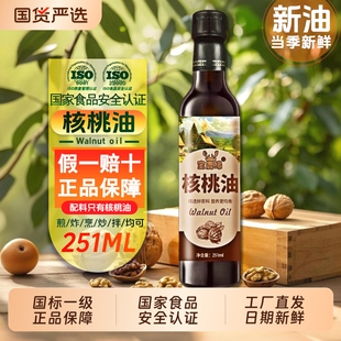 纯核桃油婴儿251ml食品ISO认证食用油送宝宝辅食食谱 国标一级