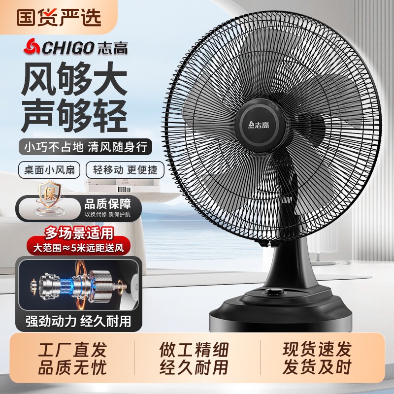 志高台扇家用桌面办公室宿舍电扇大风力台立式摇头轻音小型电风扇