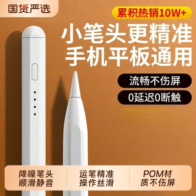 通用电容笔平板触控笔