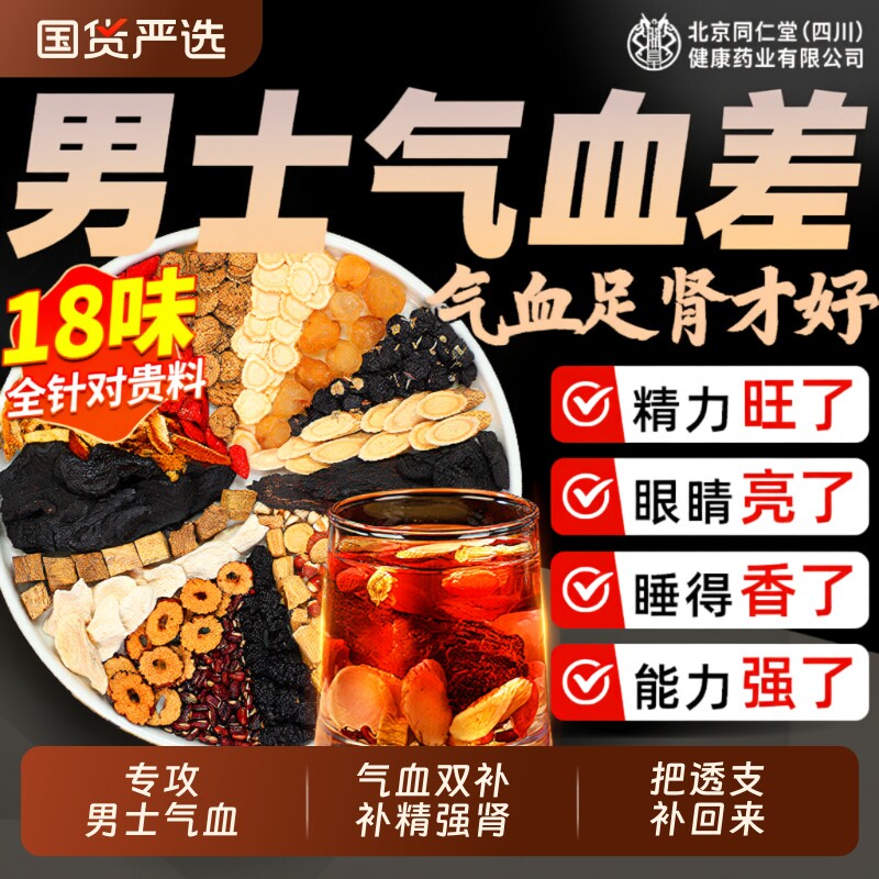 人参当归八宝茶黄芪党参红枣枸杞肾茶气血补气养男士养生桑葚脾胃