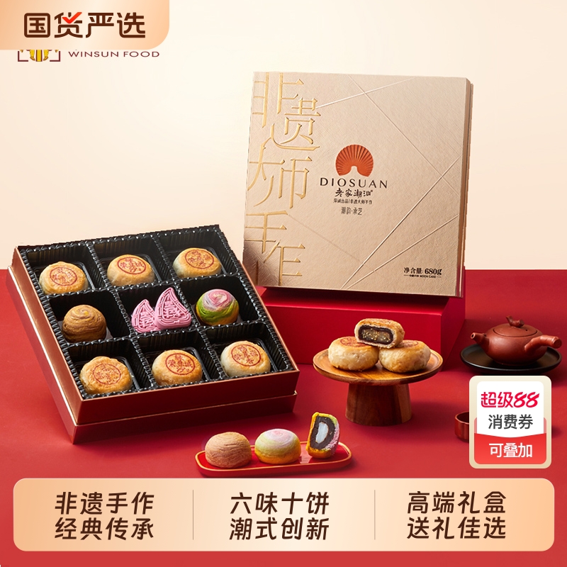 荣诚潮韵承艺月饼糕点礼盒中秋送礼潮式豆沙彩虹酥高档礼盒