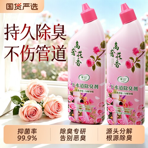 下水道除臭剂防返臭神器厕所管道反味厨房卫生间去异味留香旗舰店