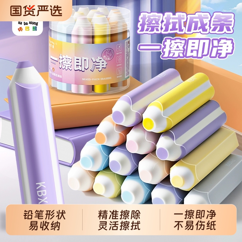 咔巴熊铅笔橡皮擦超干净擦拭成条