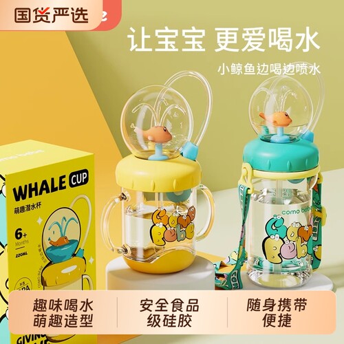 可萌贝比小鲸鱼儿童水杯