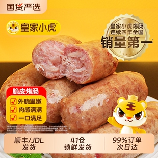 皇家小虎烤肠火山石脆皮纯肉香肠热狗空气炸锅食材地道肉肠黑胡椒