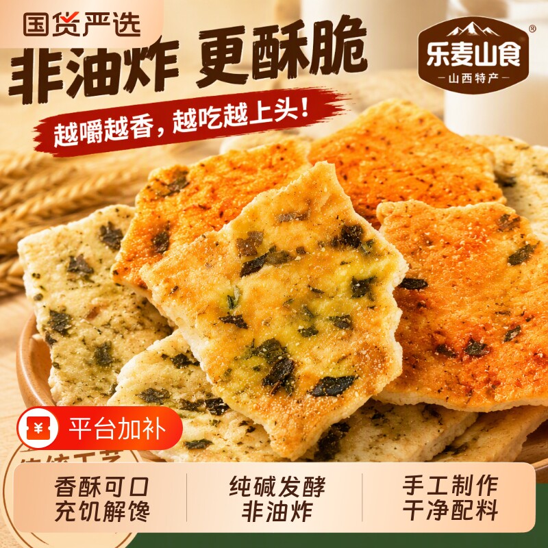 山西特产纯碱烤馍片500g碎碎馍片碱性零食饼干粗粮原味充饥早餐