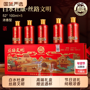 白水杜康丝路文明礼盒白酒52度浓香宴请节日送礼朋友聚会老丈人