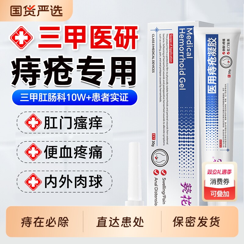 葵花医用痔疮膏凝胶内外痔混合痔