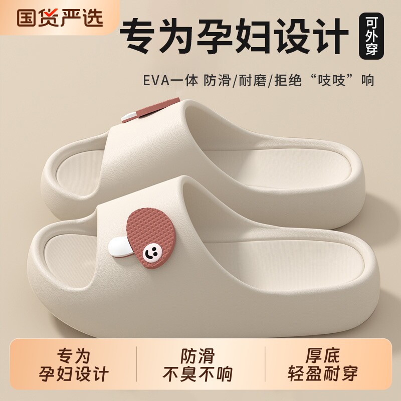 孕妇防滑拖鞋女2026新款家居室内厚底浴室洗澡eva凉拖女士外穿