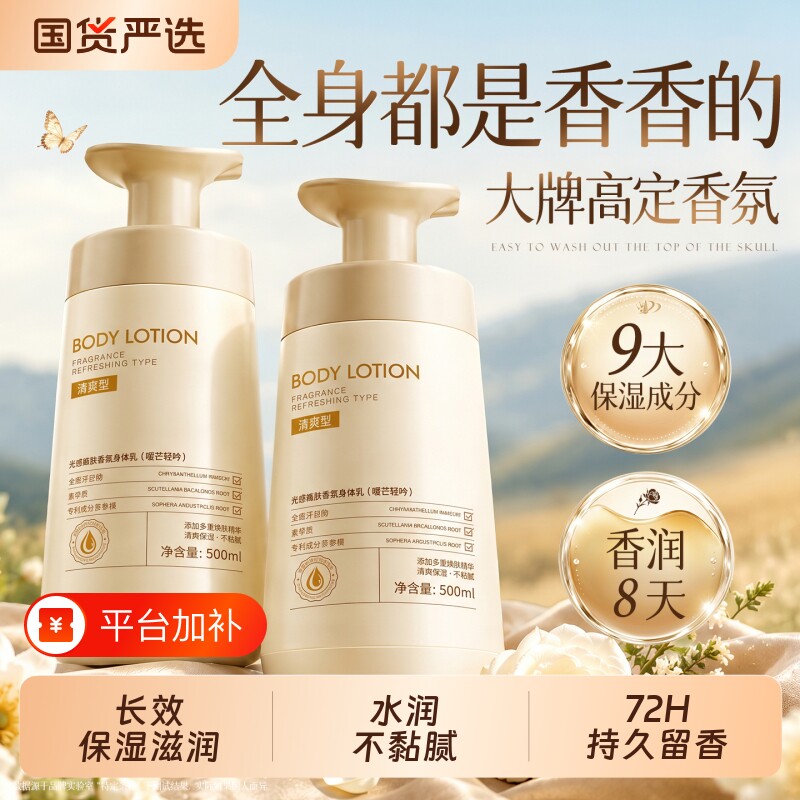 香氛身体乳保湿滋润皮肤防干燥润肤持久留香补水嫩肤女官方旗舰店