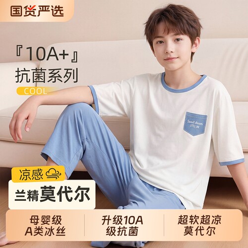 莫代尔a类冰丝男童睡衣男孩大童