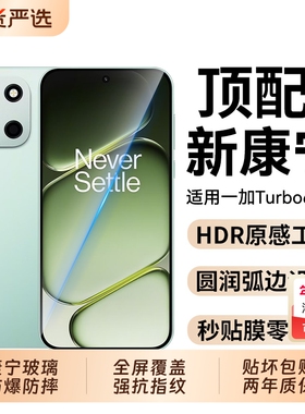 适用一加Turbo6钢化膜Turbo6V手机膜仓Ace6T秒贴防摔Ace5Pro全屏竞速版Ace6屏幕保护贴膜至尊版护眼无尘高清