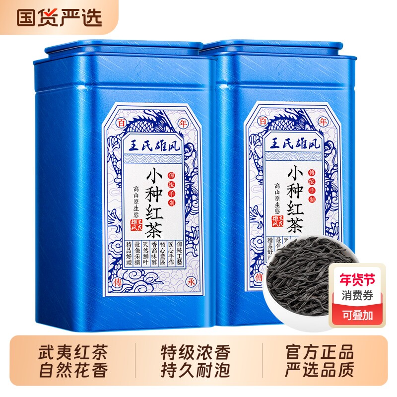 武夷山小种红茶2025年新茶特级正宗浓香型金骏眉茶叶礼盒散装50