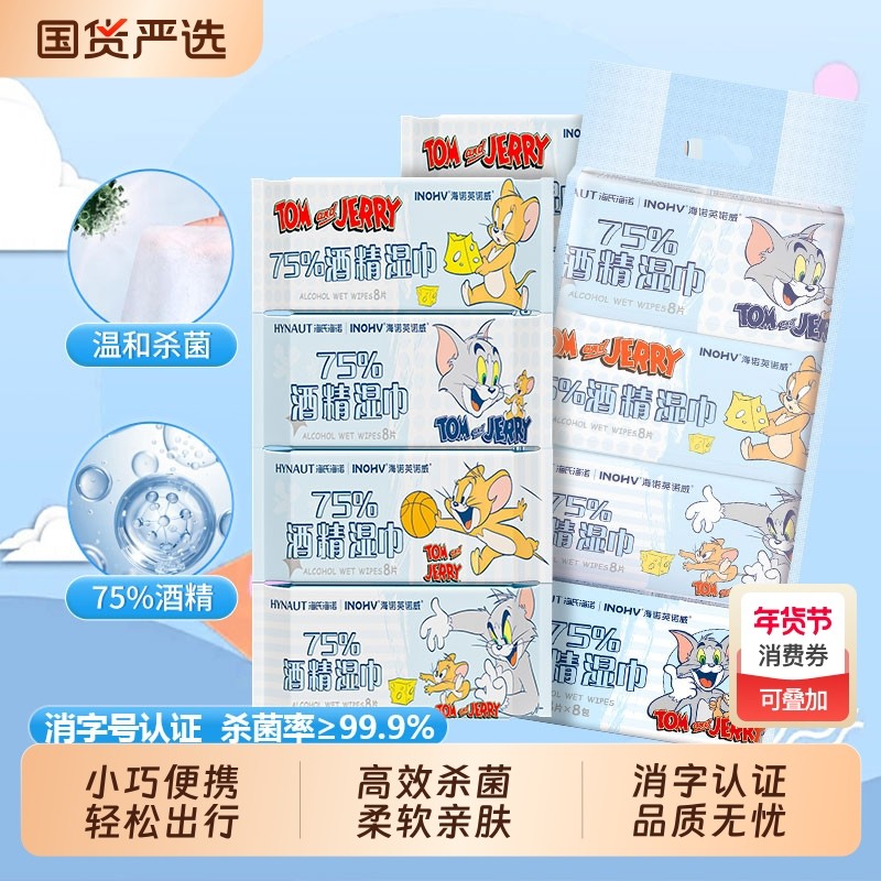 海氏海诺75酒精消毒湿巾迷你款杀菌小包便携式棉片湿纸巾清洁餐具,洗护清洁剂/卫生巾/纸/香薰,消毒湿巾,淘宝优惠券,粉丝福利购,淘宝优惠卷