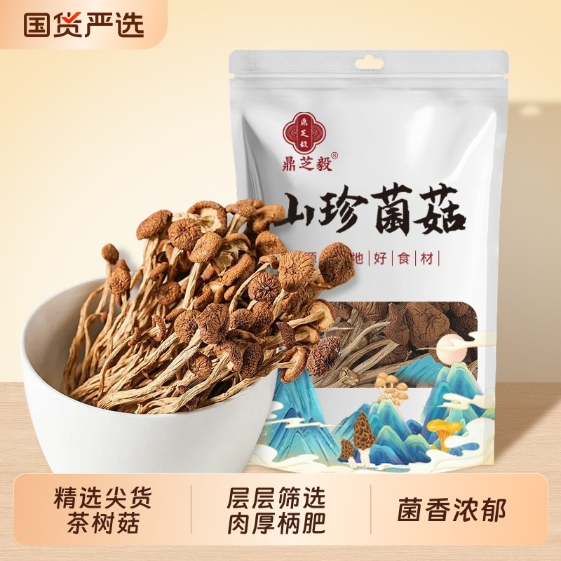 茶树菇农家香菇干货特产菌菇虫草煲汤净重散装营养新鲜精选食材