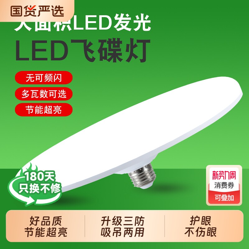LED节能灯泡飞碟灯家用超亮省电E27螺口节能大功率照明三防工厂