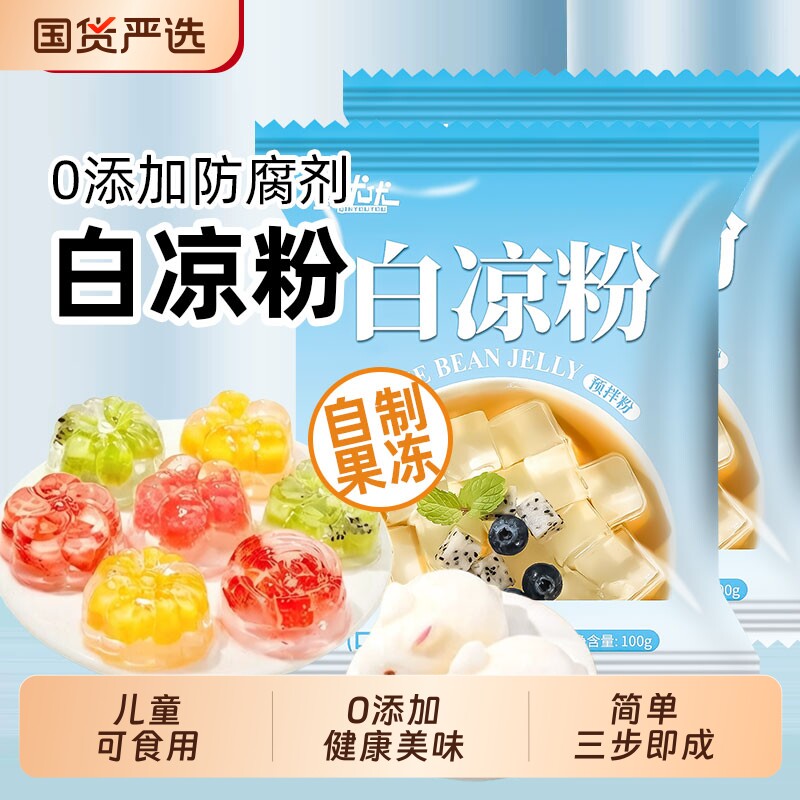 白凉粉透明果冻家用摆摊冰粉商用批发奶茶店果冻粉0脂水果哈密瓜