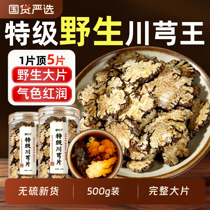 川芎片500g野生川芎正品官方旗舰店非中药材川弓川穹粉调散四物汤