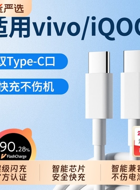 【官方正品】适用VIVO数据线超级闪充x90/100PRO充电线IQOO双Type-C接口6A快充线10/11Pro手机neo7/8线L