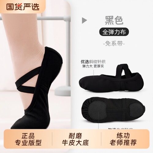 【院校推荐】全弹力牛皮舞蹈鞋