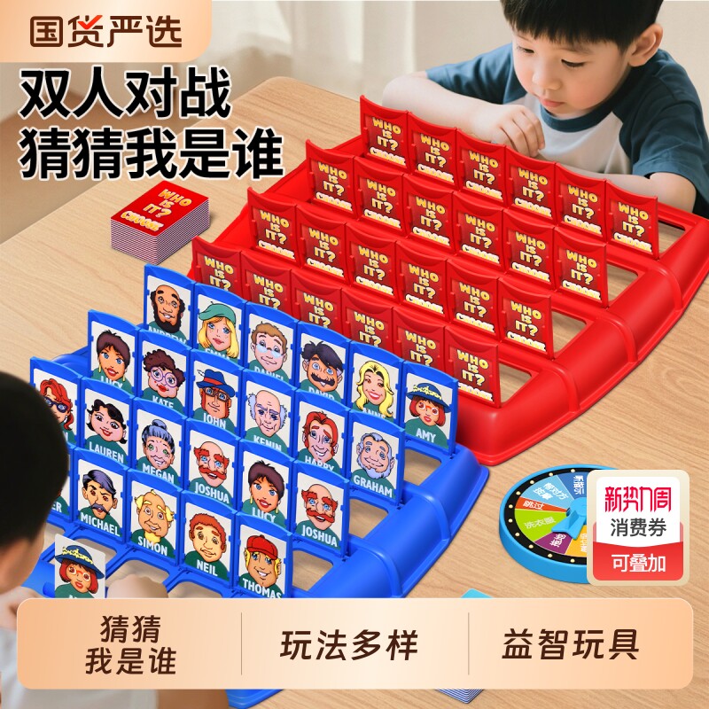 猜猜我是谁桌游儿童益智玩具猜卡牌游戏双人对战男孩6岁以上人物