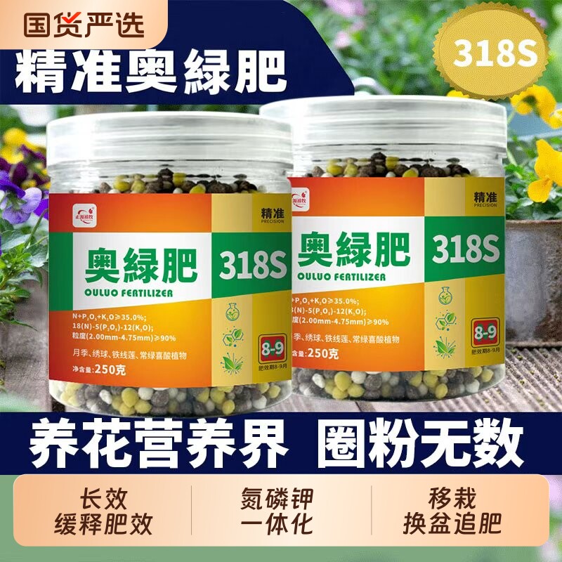 奥绿肥318s缓释颗粒通用型官方旗舰店果树花肥多肉专用318S控释肥