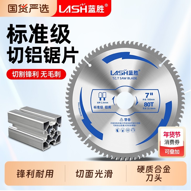 蓝胜铝合金锯片4/12寸梯平齿合金切割机手提锯切割片专用切铝机器