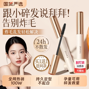 碎发神器整理膏液女儿头发毛躁蓬松梳毛发胶发蜡棒成人定型专用童