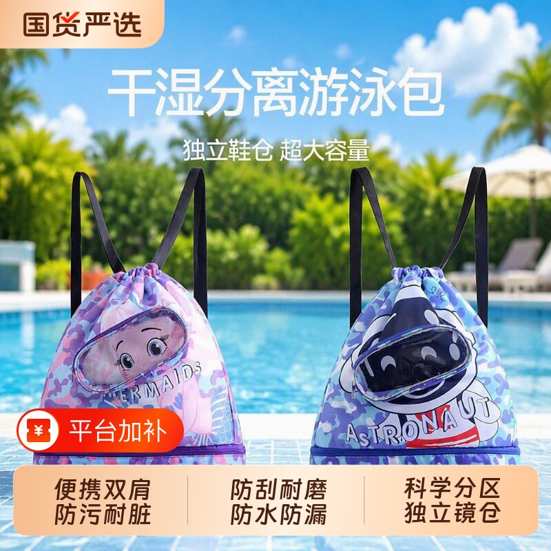 干湿分离儿童游泳包专用防水沙滩海边收纳袋女泳衣双肩背包男玩水