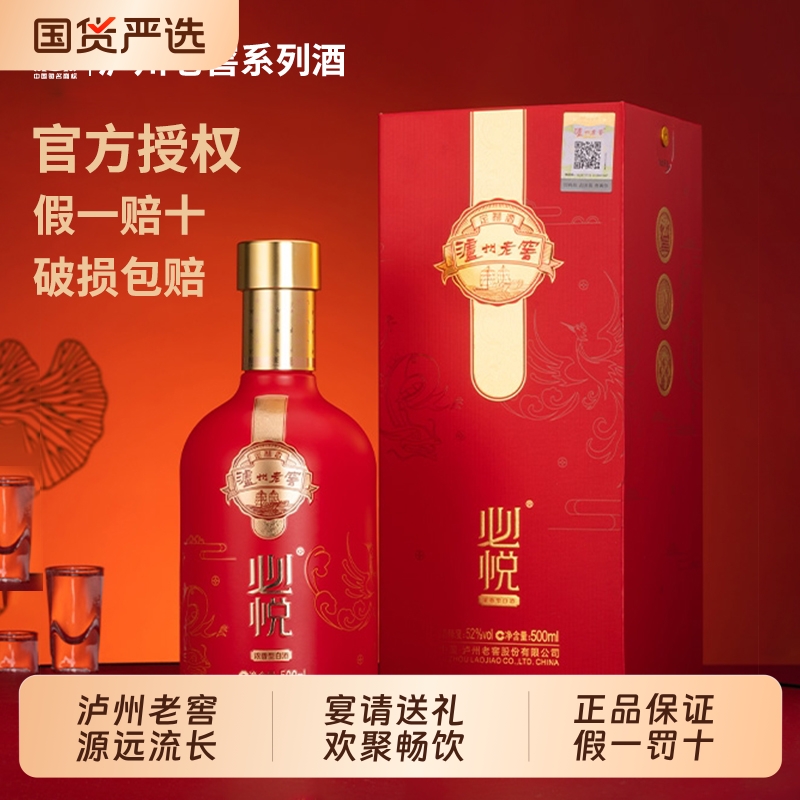 泸州老窖系列酒必悦52度浓香型白酒500ml*1瓶节日送礼聚会宴请