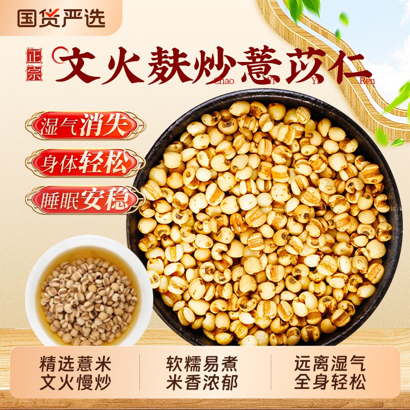 麸炒薏米仁开袋即食官方旗舰店正品500g新米炒熟薏米薏苡软糯易煮