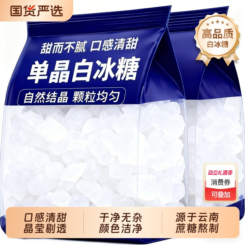 云南单晶冰糖白冰糖50斤袋装冰糖甘蔗糖泡酒家商用冰糖块烘培调