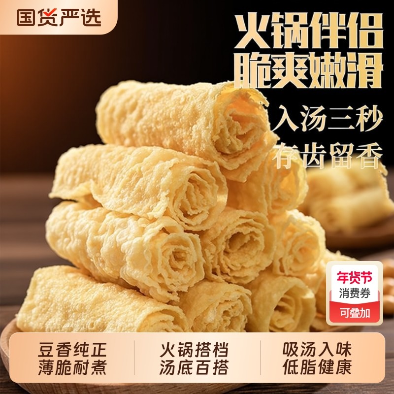 响铃卷油炸腐竹卷豆皮卷黄金卷做腐皮虾滑卷火锅食材商用麻辣烫,粮油调味/速食/干货/烘焙,豆腐皮/腐竹/豆制品干货,淘宝优惠券,粉丝福利购,淘宝优惠卷