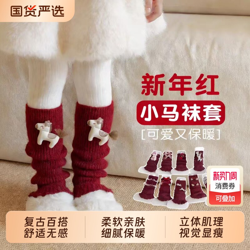 女童袜套秋冬季加厚保暖堆堆袜儿童过年小腿套女孩洋气马年长筒