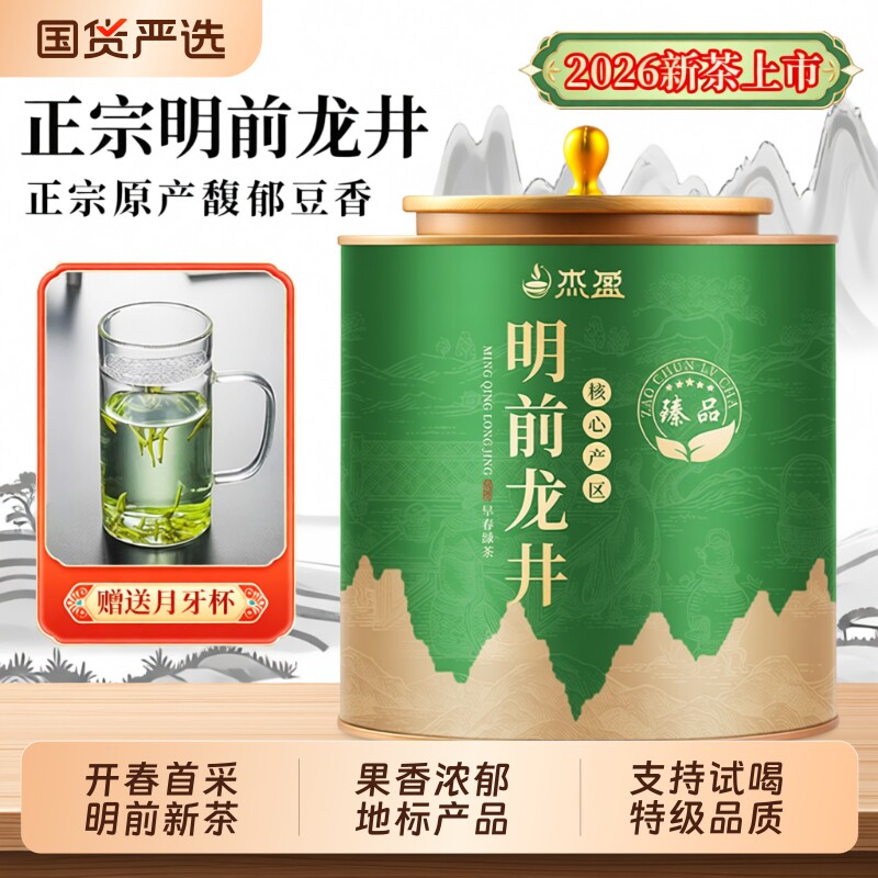 龙井茶茶叶新茶特级绿茶2026明前龙井茶春茶自己喝浓香官方旗舰店