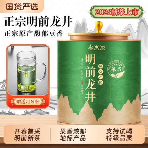 龙井茶明前春茶茶叶自己喝浓香